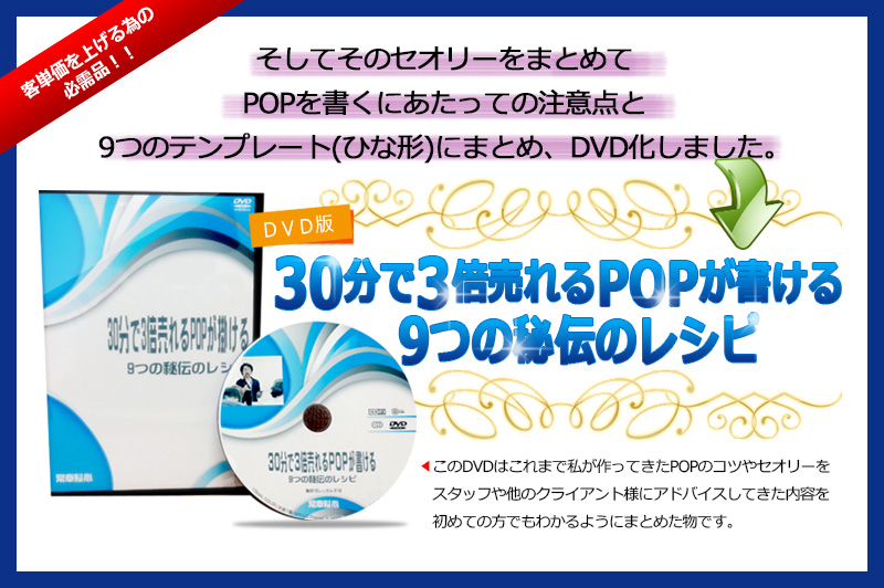 30分で3倍売れるPOPが書ける9つの秘伝のレシピ