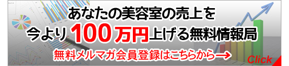 無料メルマガ会員登録